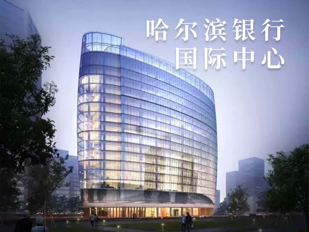 作为现代办公新地标,哈银国际中心展现出一种现代、通透、优雅的形象。